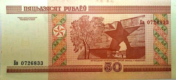 50 Rubles
