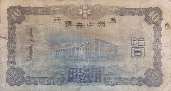 10 Yuan of Manchukuo