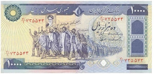 10000 Rials Islamic Revolution
