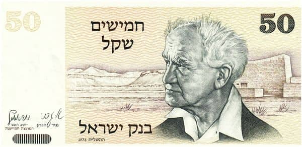 50 Sheqalim David Ben-Gurion