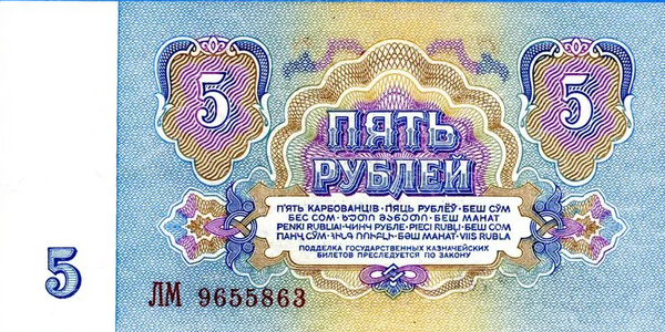 5 Rubles