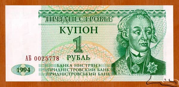 1 Ruble