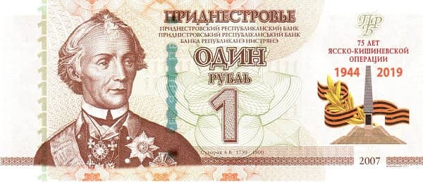 1 Ruble Jassy-Kishinev Operation