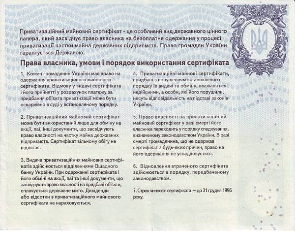 1050000 Karbovantsiv Privatization certificate