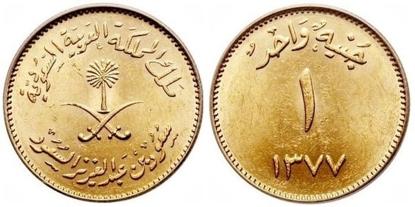 1 riyal (Saud bin Abdulaziz)