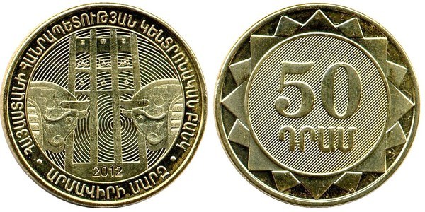 50 dram (Sardarapat Memorial - Armavir Region)