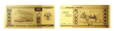 30 rublos ( 30th Anniversary of the Ruble)