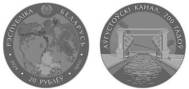20 rubles (Augustów Canal 200 years)