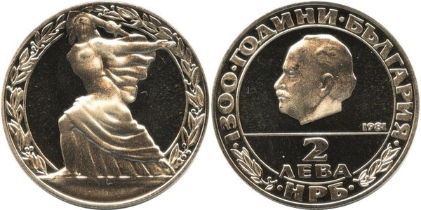 2 leva (1300th Anniversary of Bulgaria - Georgi Dimitrov)