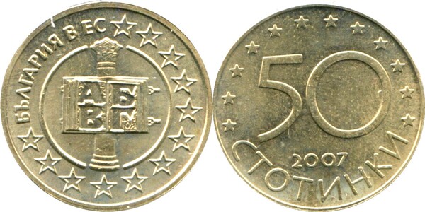 50 stotinki (Bulgaria's membership in the European Union)