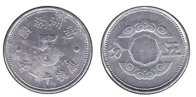 5 fen (Manchukuo)