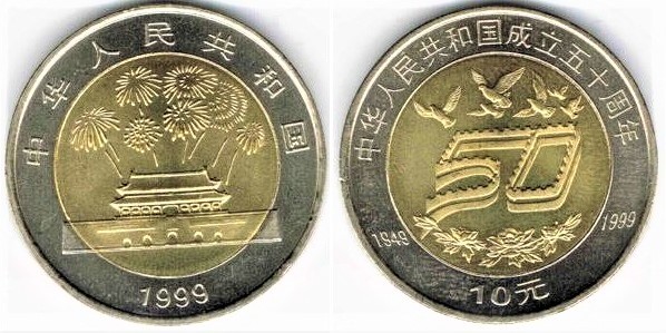 10 yuan (50th Anniversary of the People's Republic)