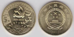 5 yuan (90th Anniversary of the Chinese Communist Party)