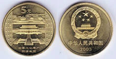 5 yuan (Imperial Palace)