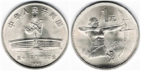 1 yuan (XI Asian Games - Archery)