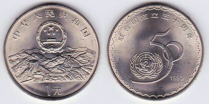 1 yuan (50th Anniversary of the United Nations)