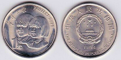 1 yuan (5th Anniversary of Project Hope)