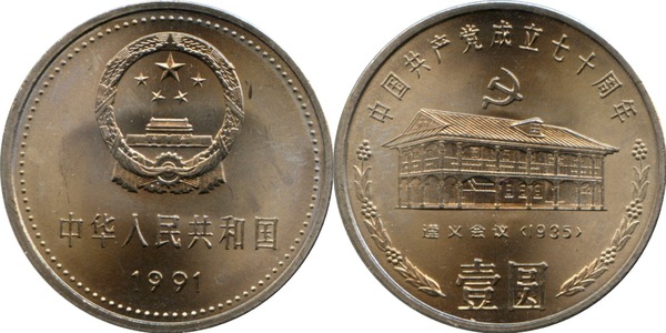 1 yuan (70th Anniversary of the Communist Party of China - House in Zunyi)