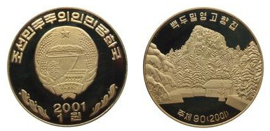 1 won (Kim Jeong Il's birthplace)
