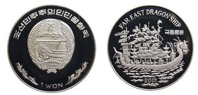 1 won (Chinese Dragon Boat)