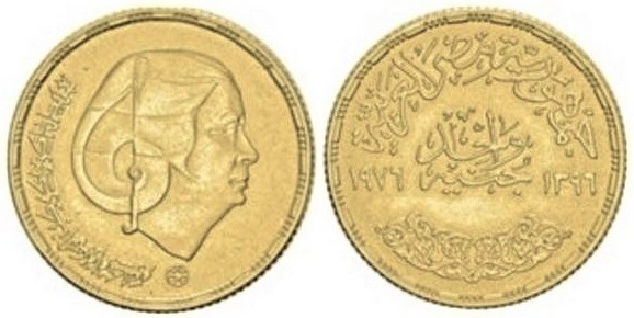 1 pound (Oum Kalthoum Memorial)