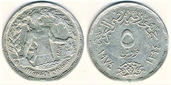 5 piastres (1st Anniversary of the October War)