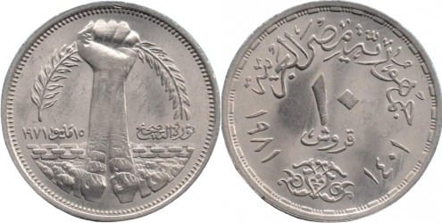 10 piastres (Sadat's Corrective Revolution)