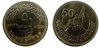 50 piastres (50 years of the October Victory)