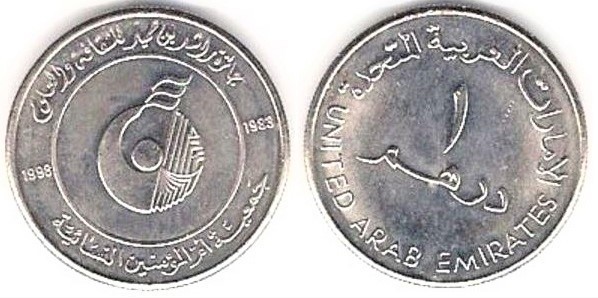 1 dirham (15th Anniversary of the Rashid bin Humaid Prize for Culture)