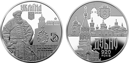 5 hryven (Ancient cities of Ukraine: Dubno)