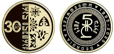 5 lari (30th Anniversary of the Lari)