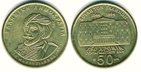 50 drachmai (150th Anniversary of the Constitution-Makrigiannis)