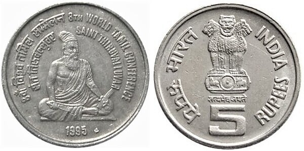 5 rupees (VIII World Tamil-Thiruvalluvar Conference)