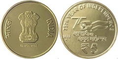 5 rupees (75 Aniversario de la Independencia)