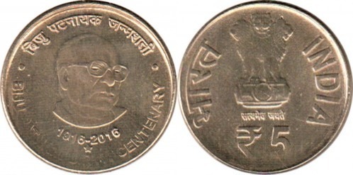 5 Rupees (100th Birth Anniversary of Minister Biju Patnaik)