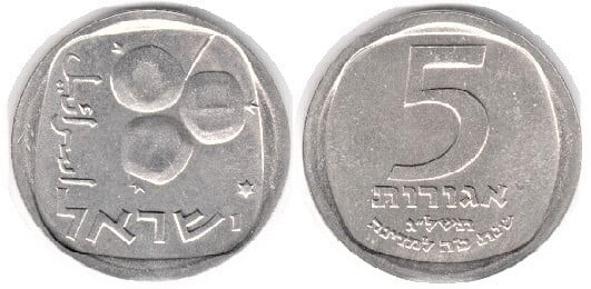 5 agorot (25th Anniversary of Independence)