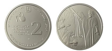 2 new shekels (Moses and the rock)