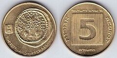 5 agorot (40th Anniversary of the State of Israel)