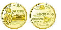 10000 yenes (50th anniversary of the Okinawa reversion)