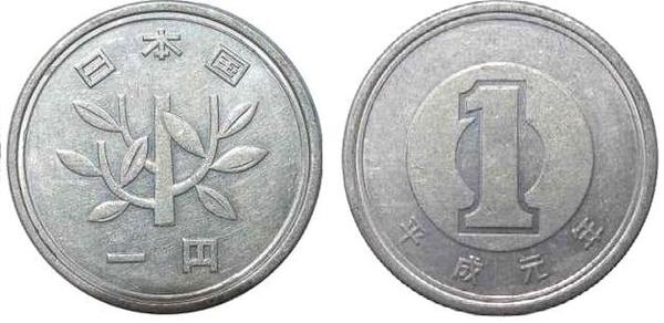 1 yen (Heisei)