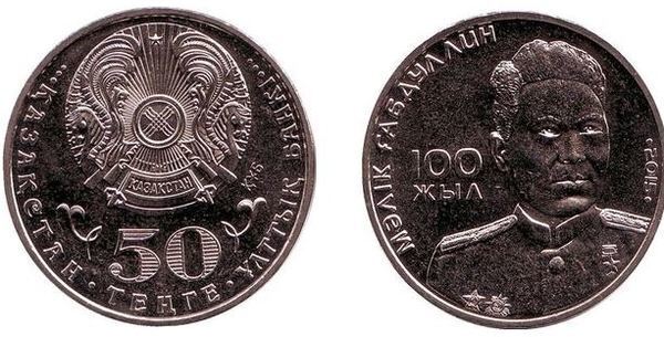 50 tenge (Centenary of the Birth of Malik Gabdullin)