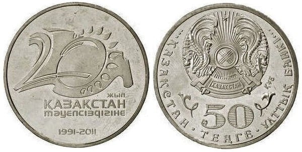 50 tenge (20th Anniversary of Independence)