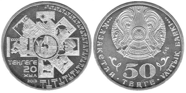 50 tenge (20th Anniversary of Tenge)