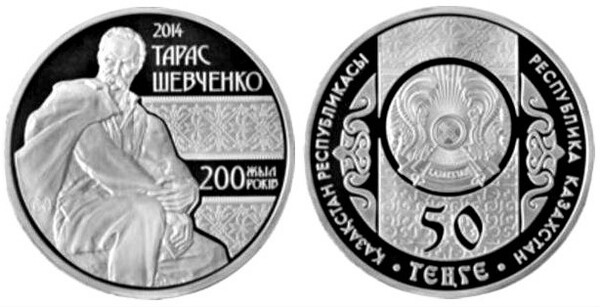 50 tenge (200th Anniversary of the Birth of Taras Shevchenko)