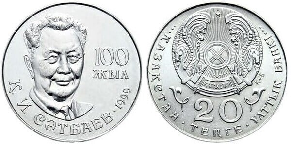 20 tenge (100th Anniversary of the Birth of Kanysh I. Satbayev)