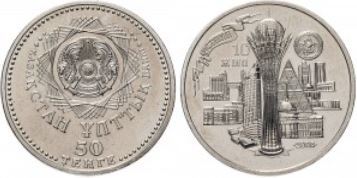 50 tenge (10th anniversary - Capital Astana)