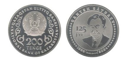 200 tenge (125th Anniversary Qanysh Satbaev)