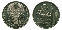 50 tenge (Bicentenary of the birth of Makhambet Otemisuly)