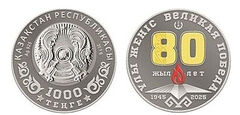 1000 tenge (80th Anniversary of the Great Victory)
