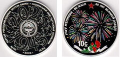 10 som (80 years of the Great Victory)